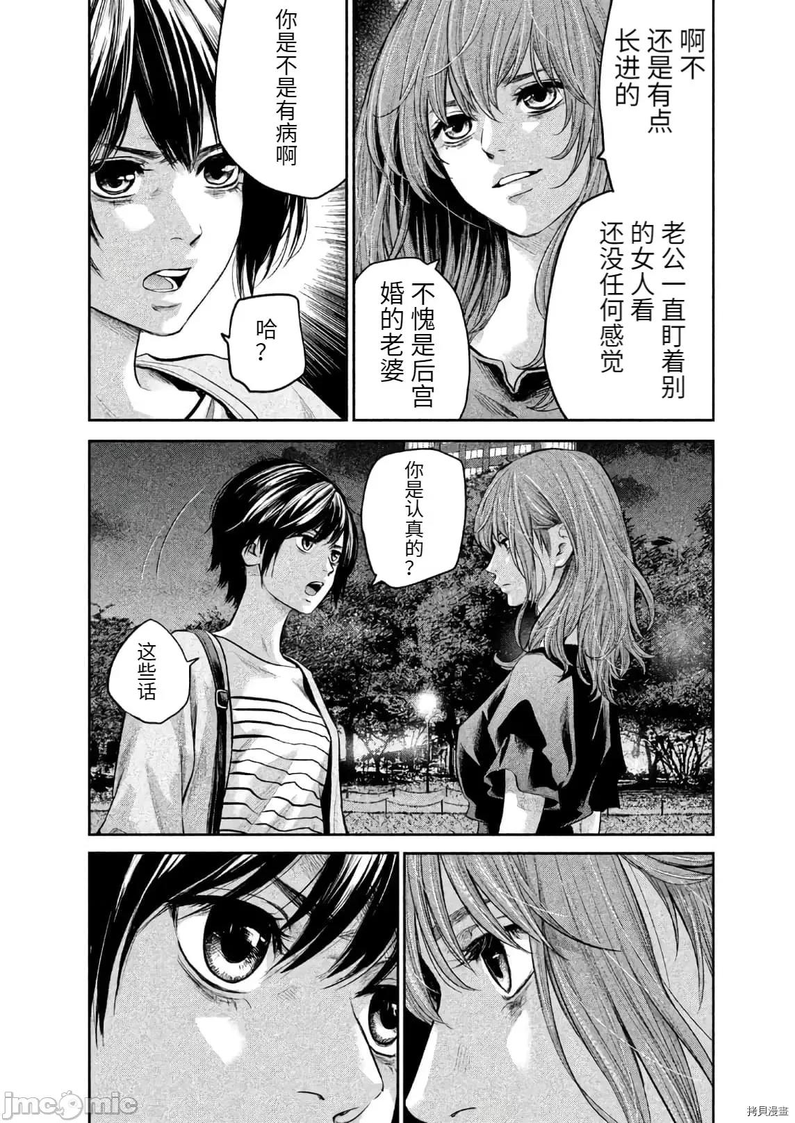后宫婚 后宫婚178 第178话.zip 第8页