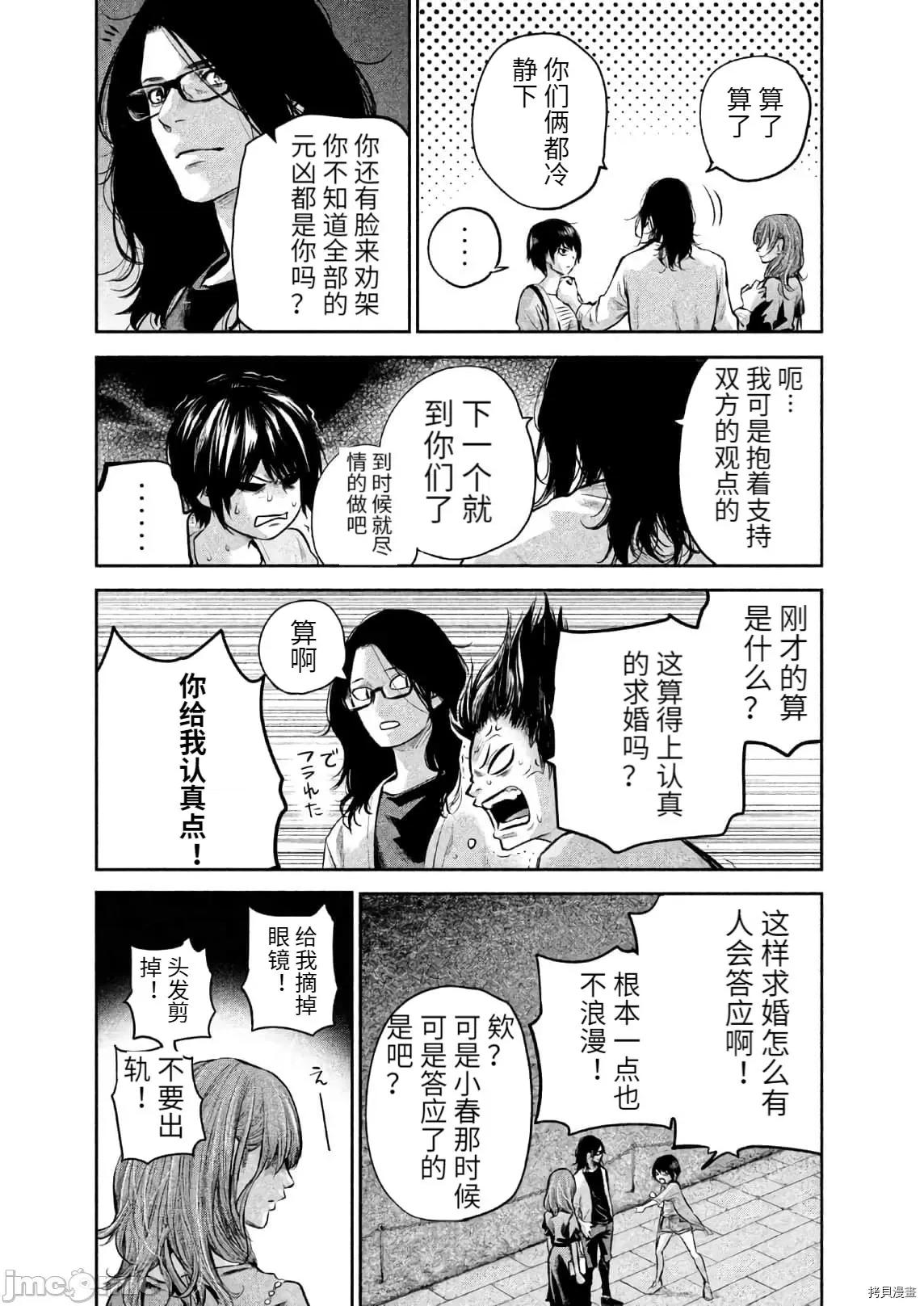 后宫婚 后宫婚178 第178话.zip 第9页