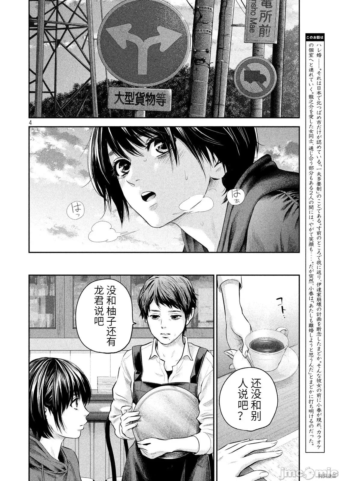 后宫婚 后宫婚182 第182话.zip 第4页