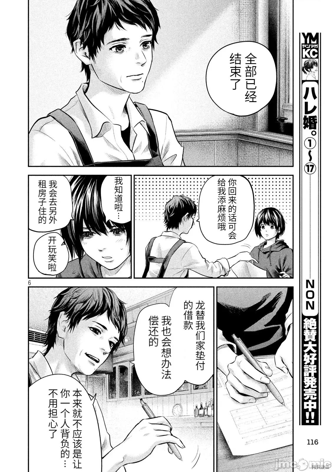 后宫婚 后宫婚182 第182话.zip 第6页