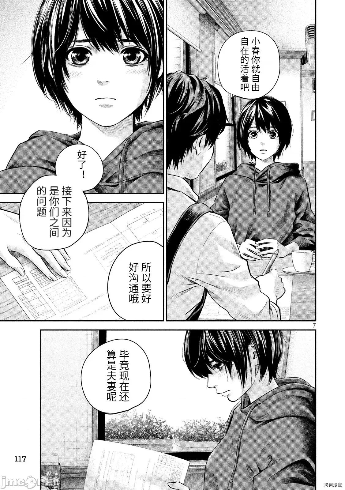 后宫婚 后宫婚182 第182话.zip 第7页
