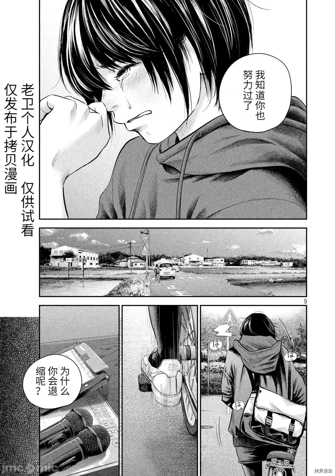 后宫婚 后宫婚182 第182话.zip 第9页
