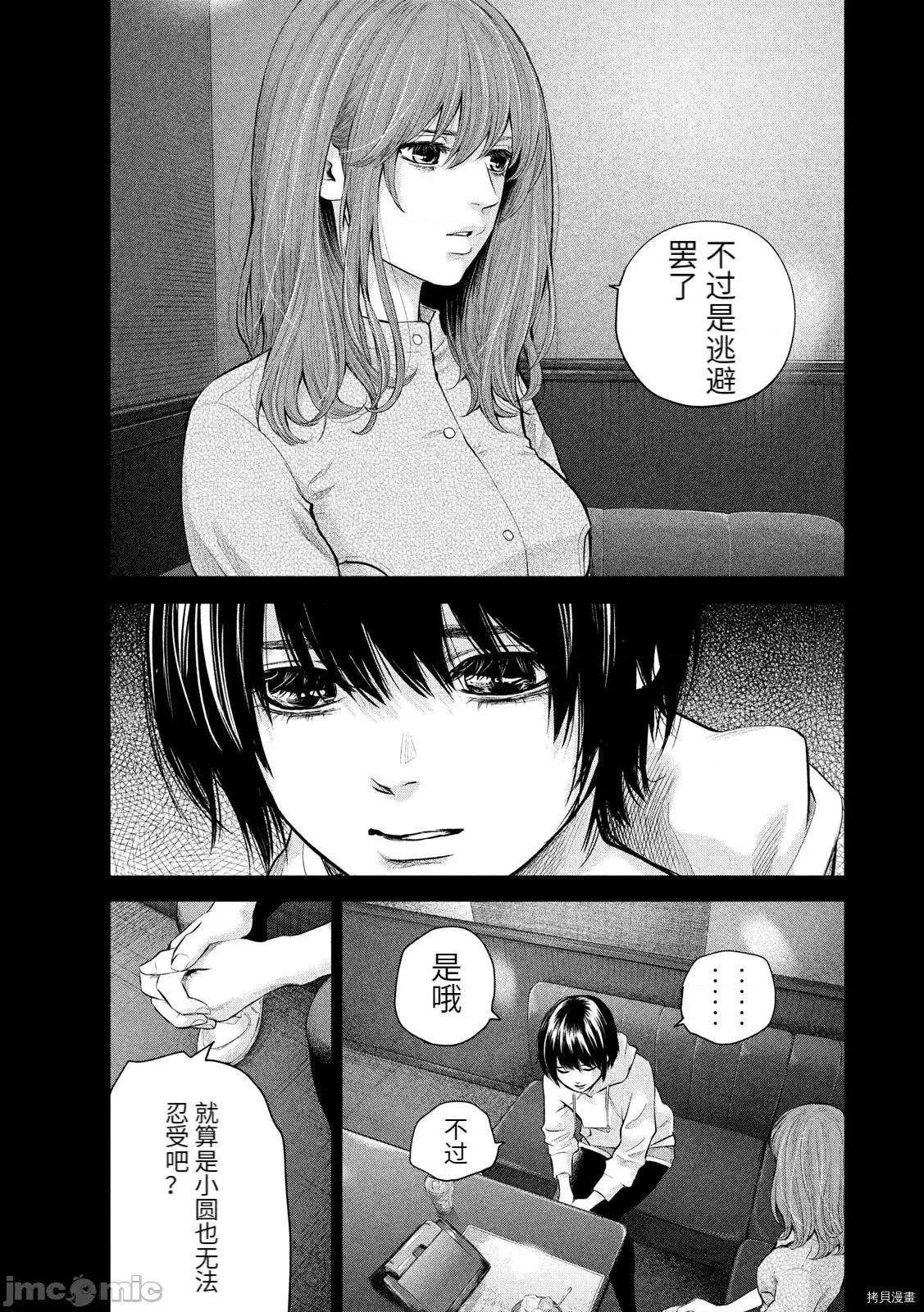 后宫婚 后宫婚182 第182话.zip 第11页