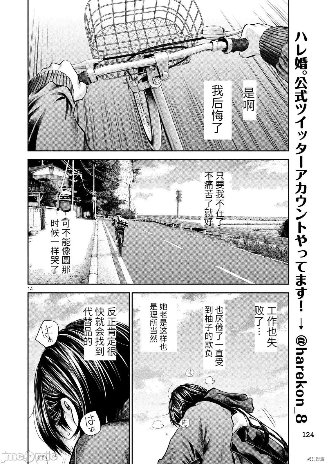 后宫婚 后宫婚182 第182话.zip 第14页