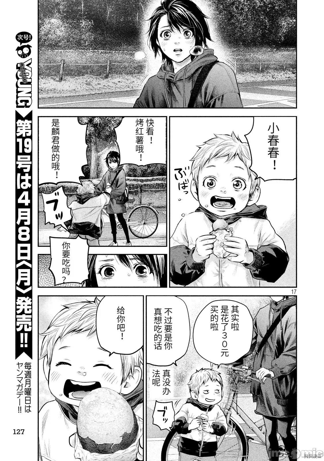 后宫婚 后宫婚182 第182话.zip 第17页