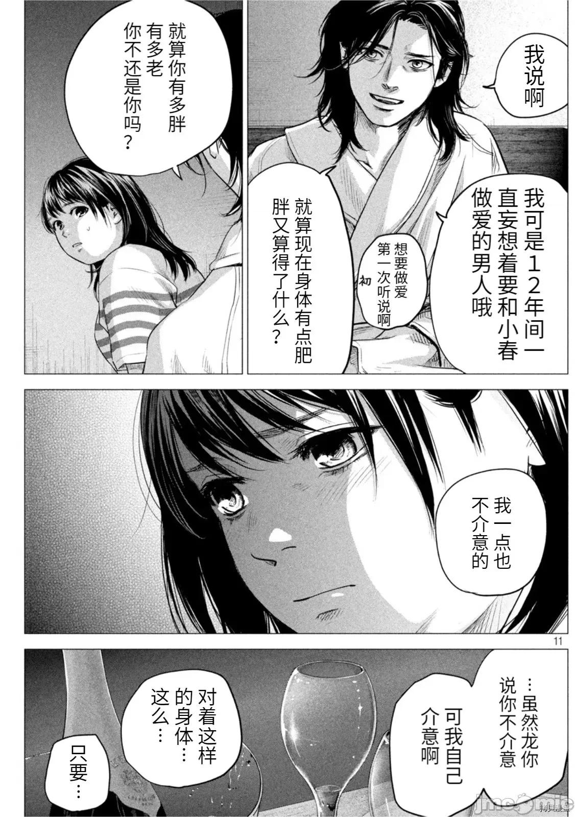 后宫婚 后宫婚189 .zip 第11页