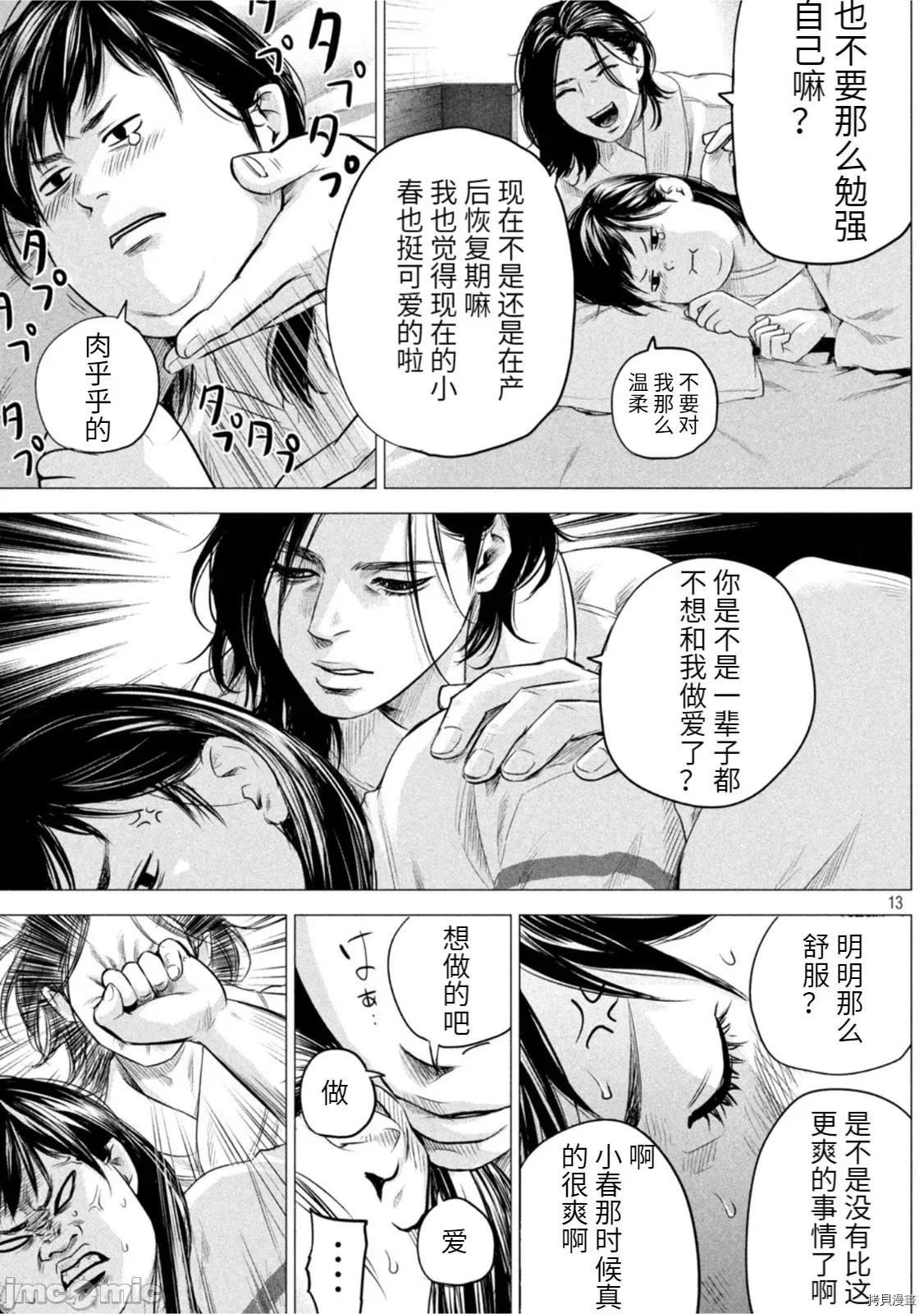 后宫婚 后宫婚189 .zip 第13页