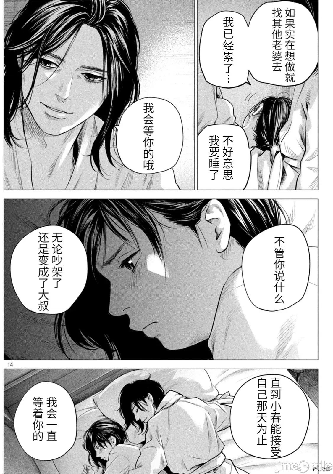 后宫婚 后宫婚189 .zip 第14页