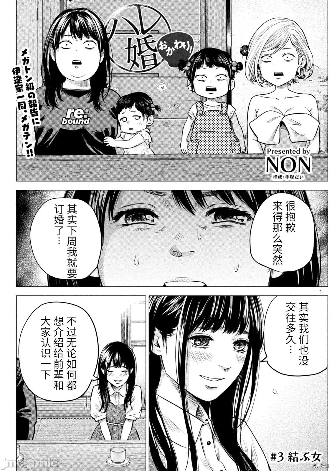 后宫婚 后宫婚190 后日谈3.zip 第1页