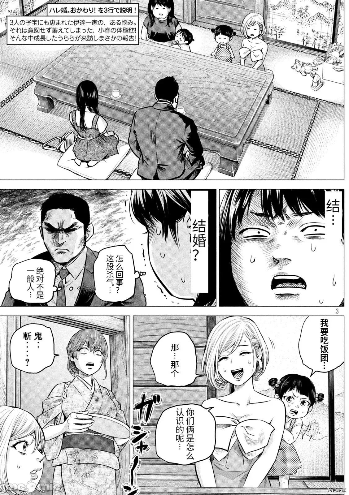 后宫婚 后宫婚190 后日谈3.zip 第3页