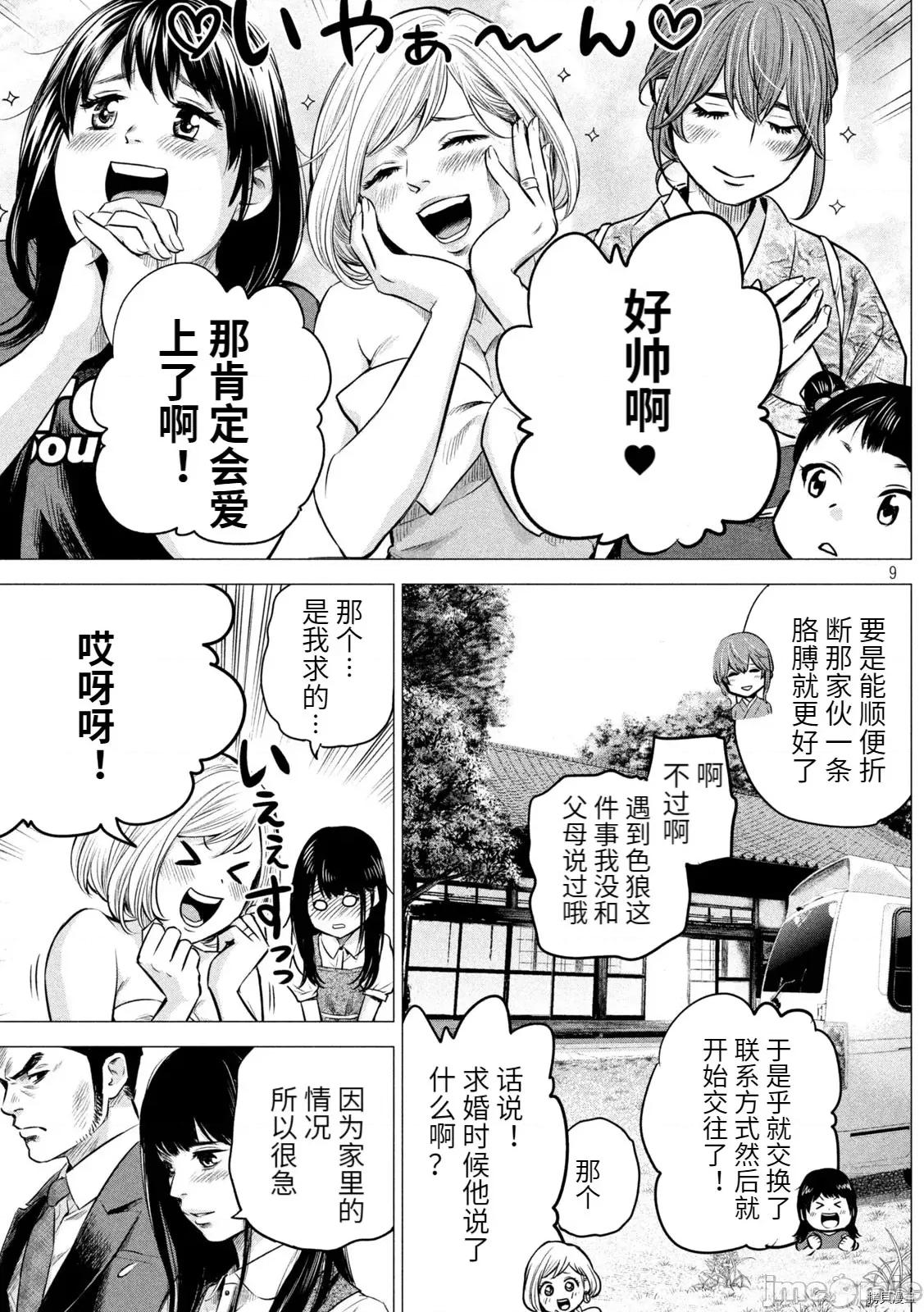 后宫婚 后宫婚190 后日谈3.zip 第9页