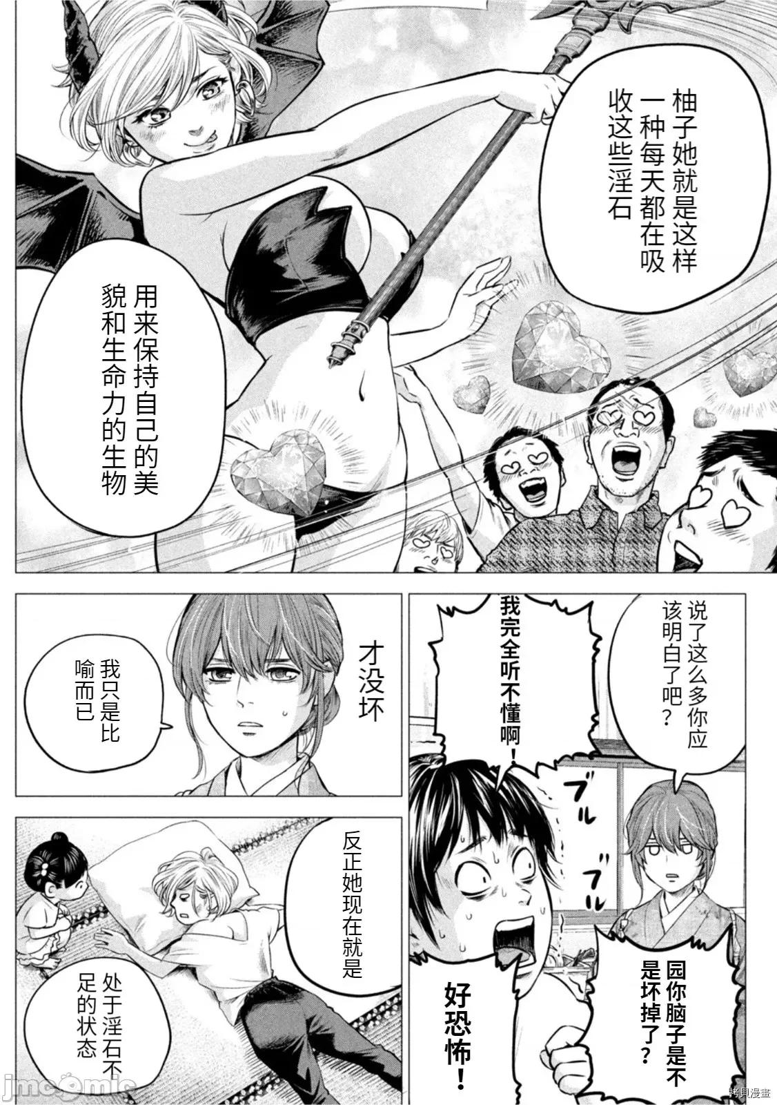 后宫婚 后宫婚191.zip 第8页