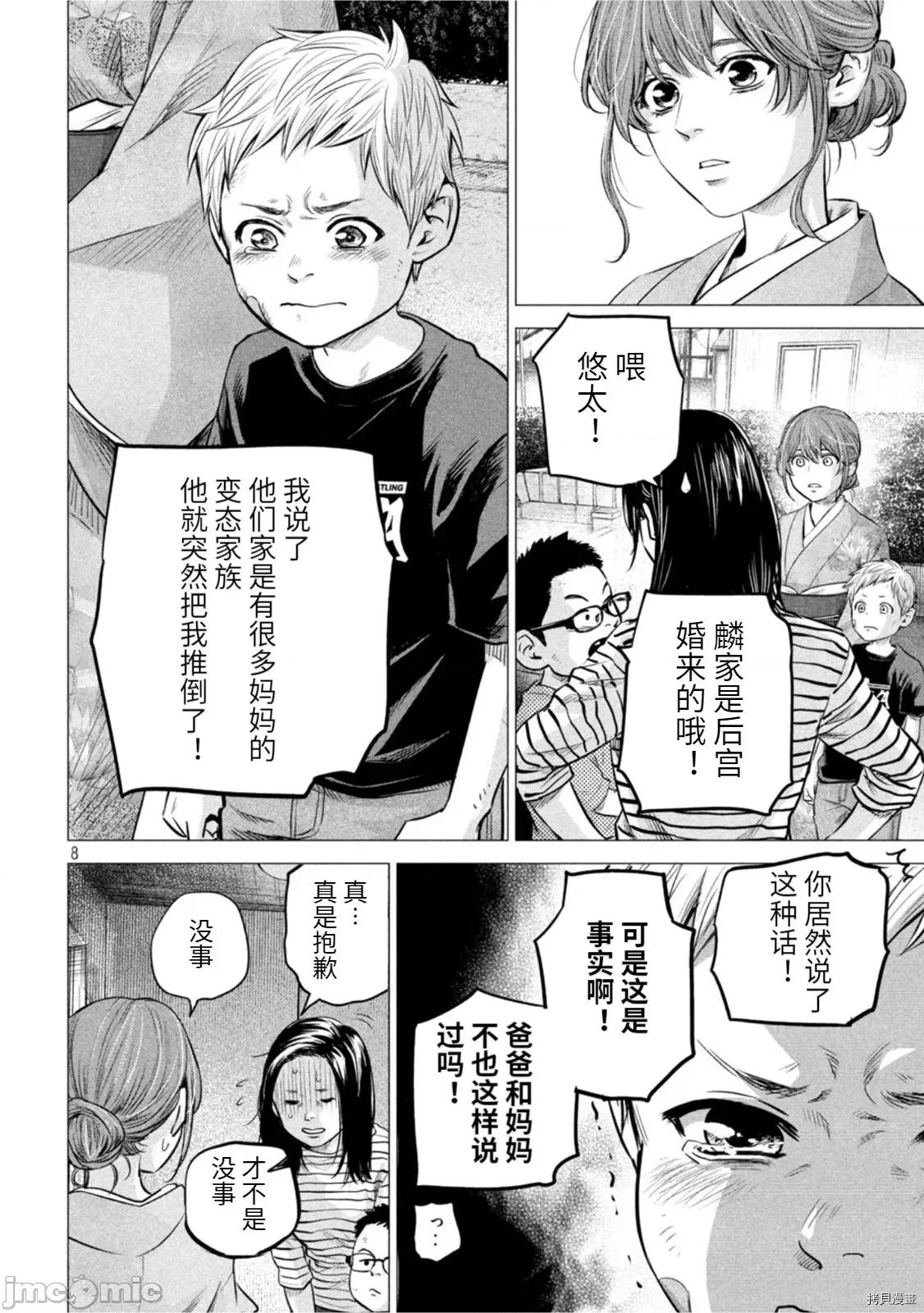 后宫婚 后宫婚192 后日谈5.zip 第8页