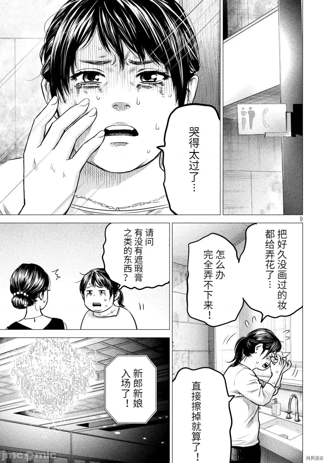 后宫婚 后宫婚193 后日谈6.zip 第9页