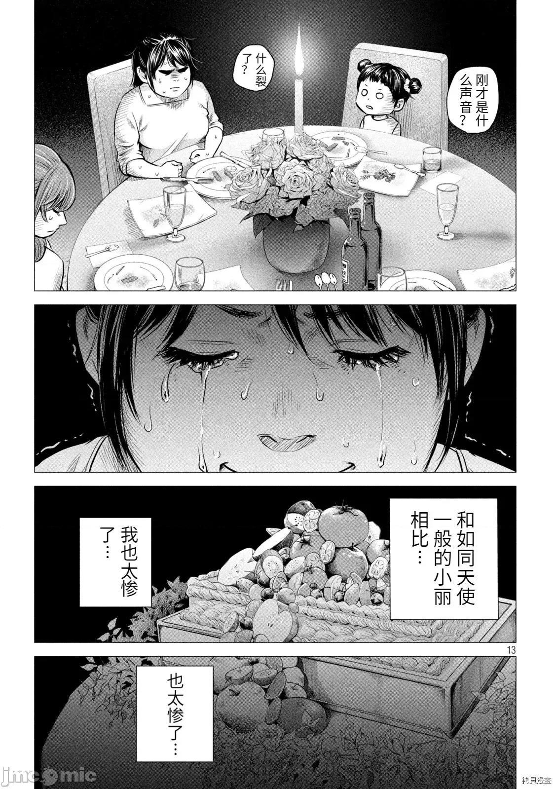 后宫婚 后宫婚193 后日谈6.zip 第13页