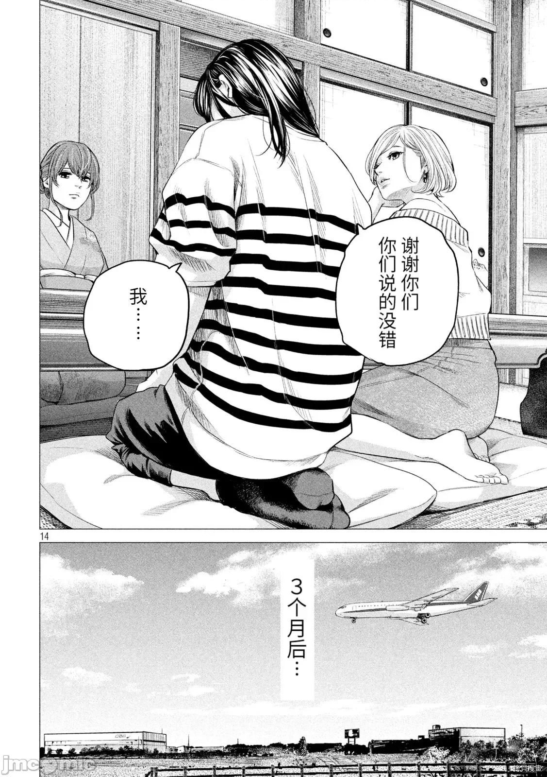后宫婚 后宫婚194 后日谈7.zip 第14页