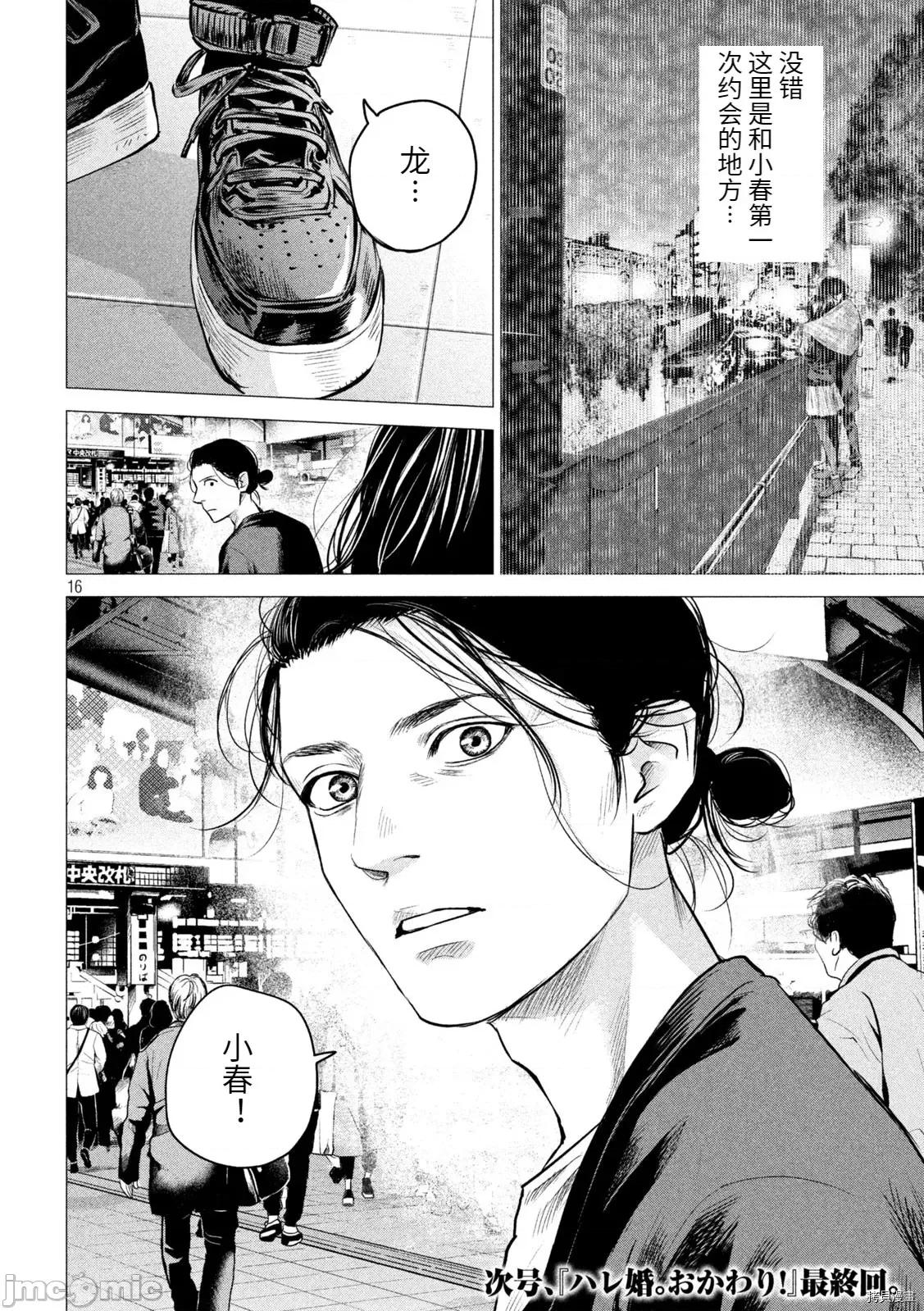 后宫婚 后宫婚194 后日谈7.zip 第16页