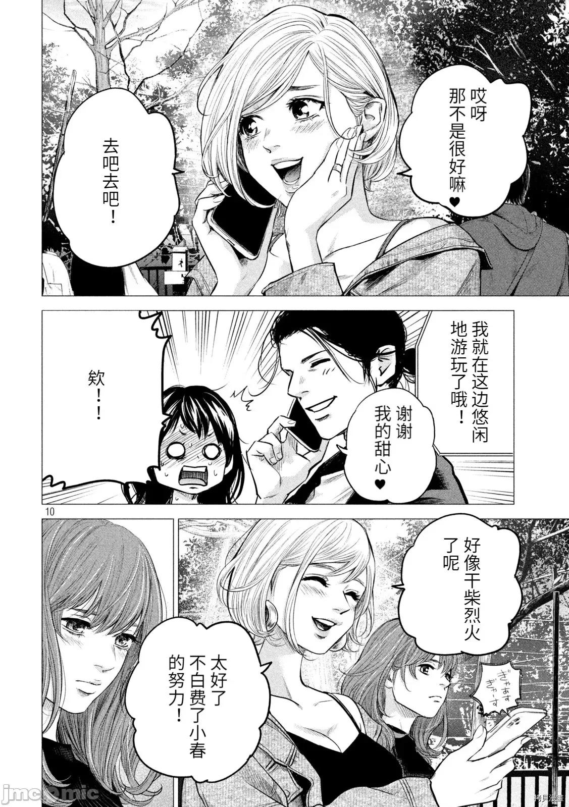 后宫婚 后宫婚195 后日谈8.zip 第10页