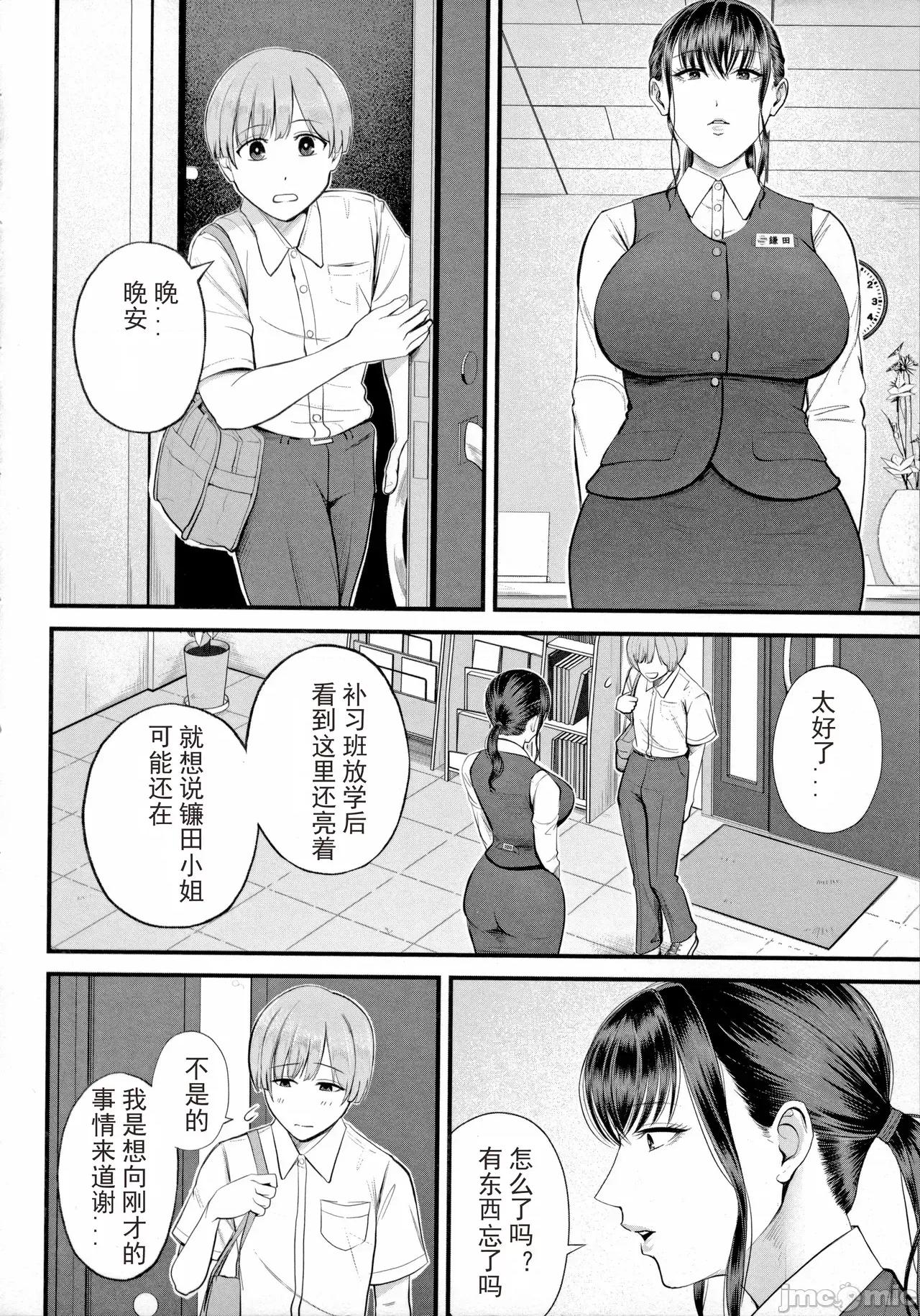 僕とヘンタイお姉さんの秘密の [光剑是罪恶个人汉化重嵌] [汐乃コウ] 僕とヘンタイお姉さんの秘密のセックス [中国翻译] 第10页