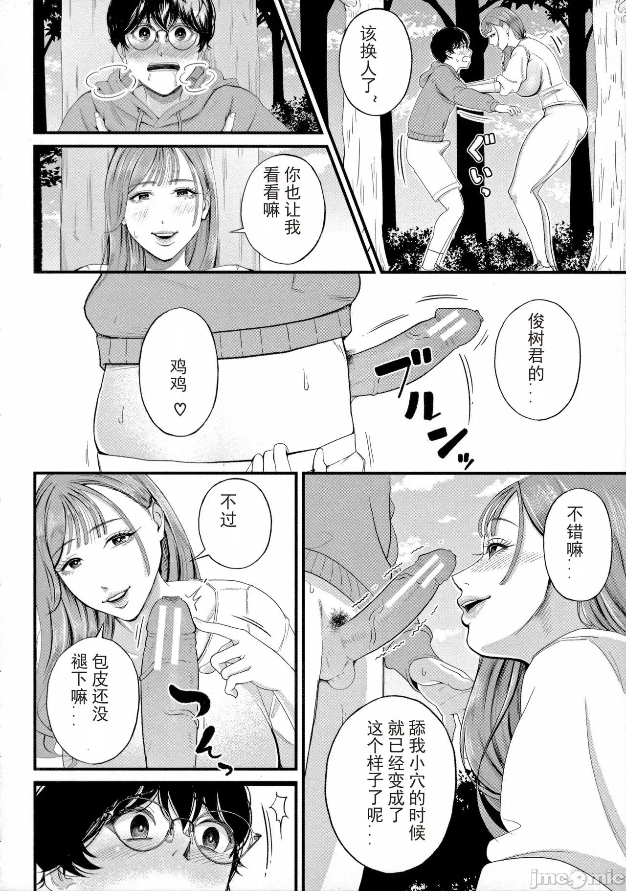僕とヘンタイお姉さんの秘密の [光剑是罪恶个人汉化重嵌] [汐乃コウ] 僕とヘンタイお姉さんの秘密のセックス [中国翻译] 第120页