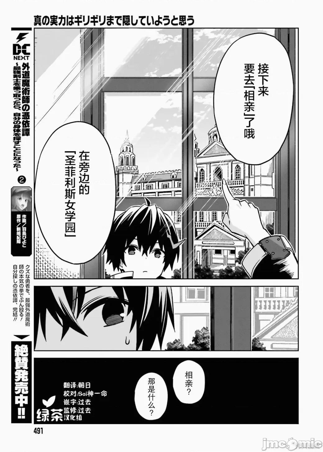 我想将真正的实力隐藏到极限 我想将真正的实力隐藏到极限 3 第3页