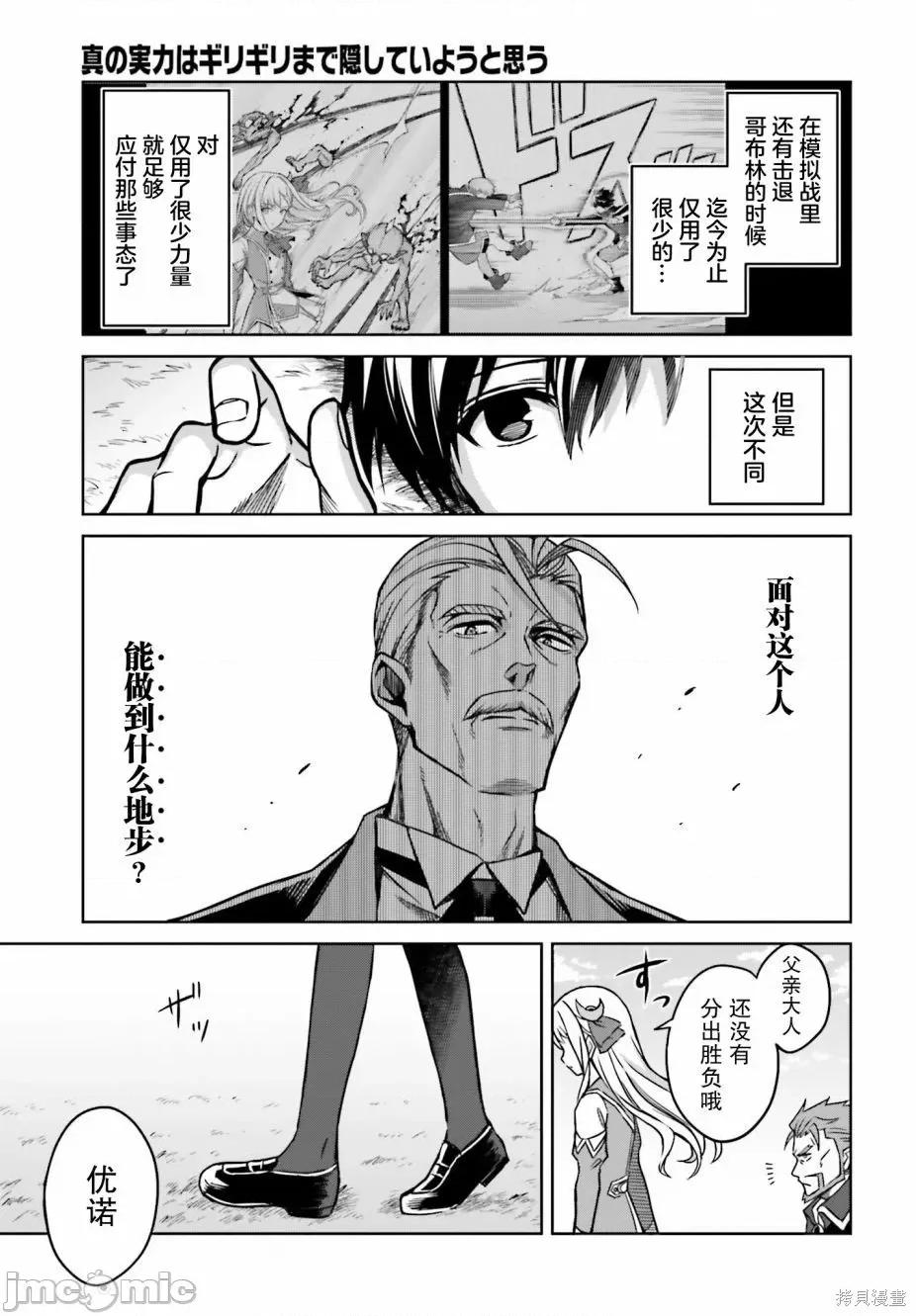 我想将真正的实力隐藏到极限 我想将真正的实力隐藏到极限 5 第22页