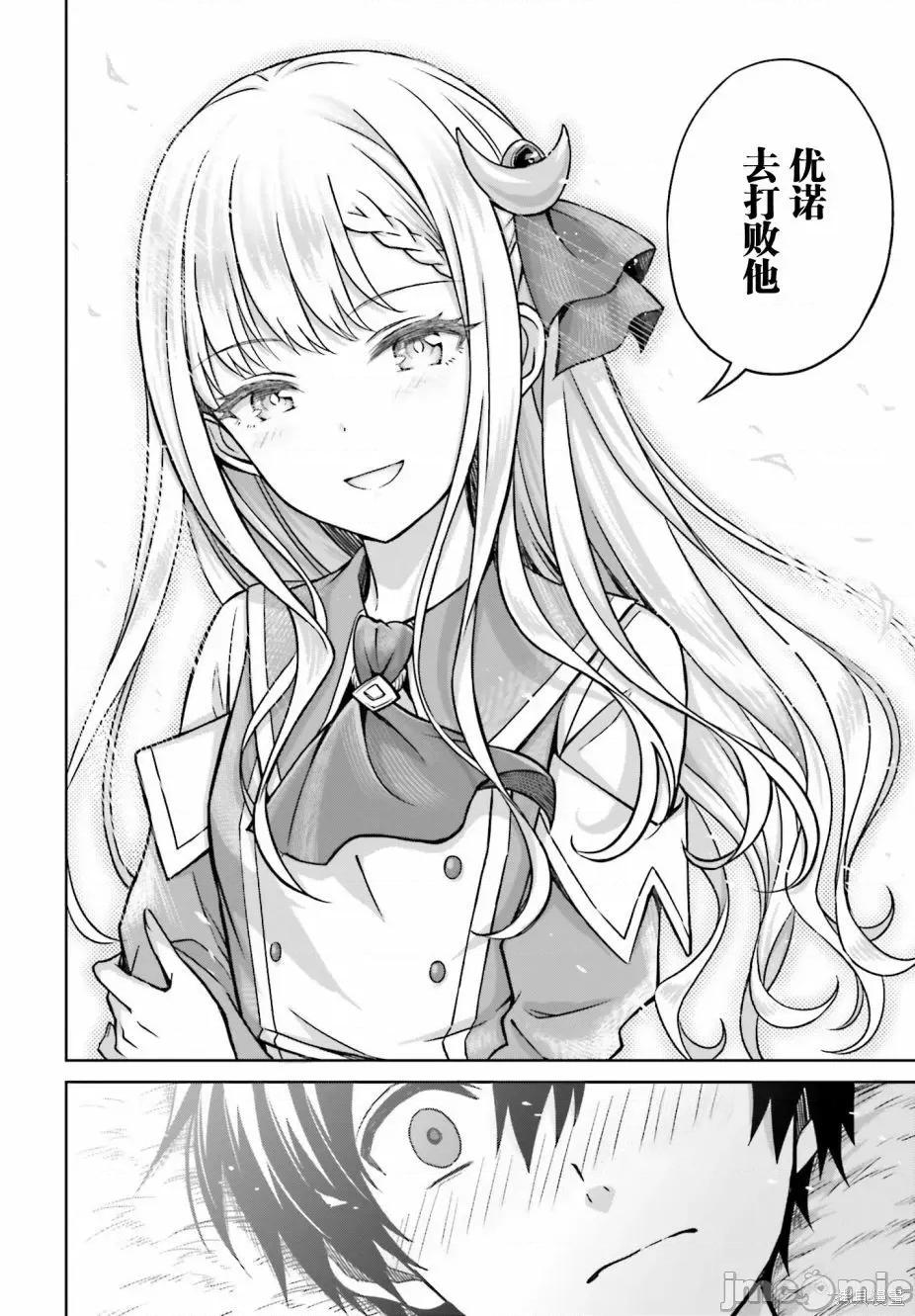 我想将真正的实力隐藏到极限 我想将真正的实力隐藏到极限 5 第25页