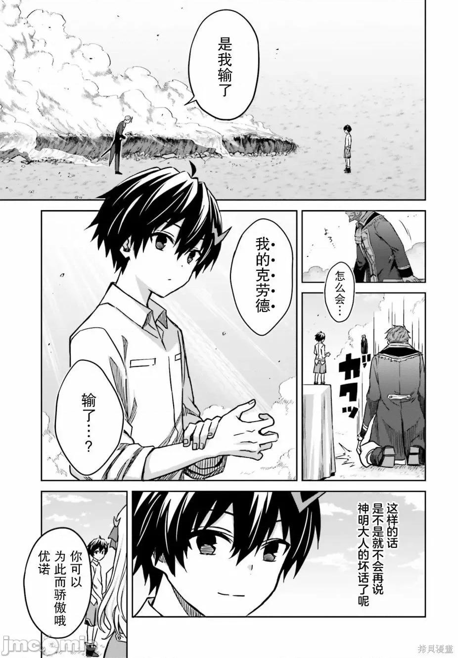 我想将真正的实力隐藏到极限 我想将真正的实力隐藏到极限 5 第31页