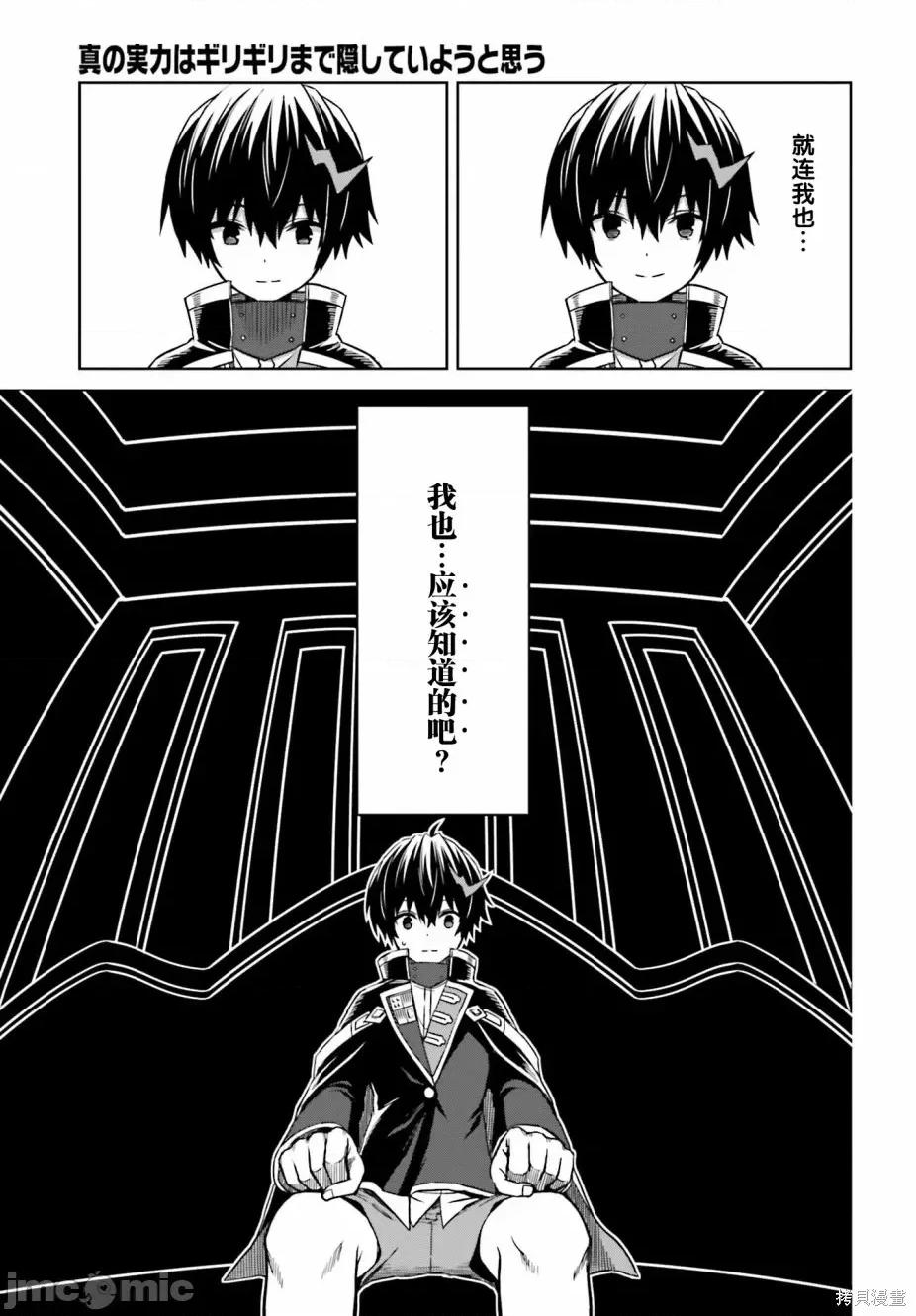 我想将真正的实力隐藏到极限 我想将真正的实力隐藏到极限 6 第25页