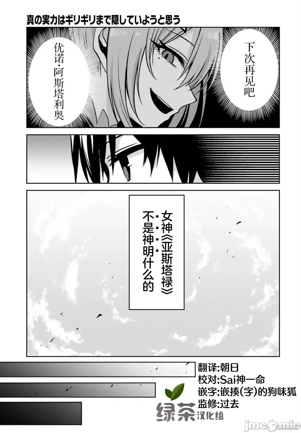我想将真正的实力隐藏到极限 我想将真正的实力隐藏到极限 7 第19页