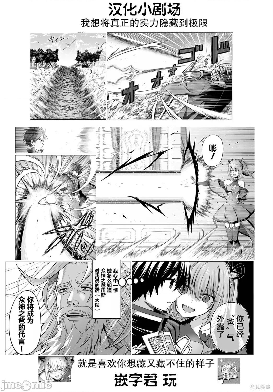 我想将真正的实力隐藏到极限 我想将真正的实力隐藏到极限 7 第33页