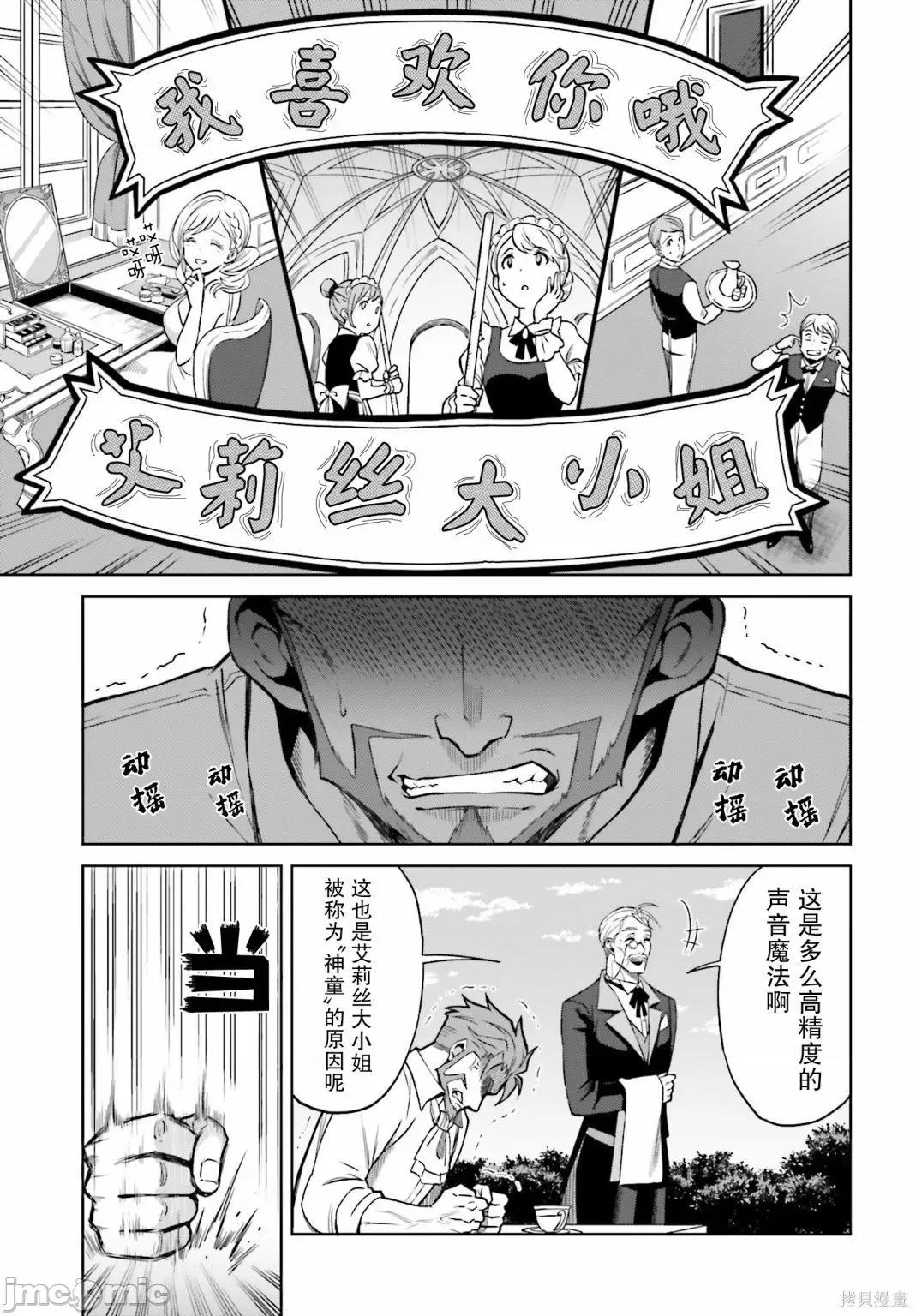 我想将真正的实力隐藏到极限 我想将真正的实力隐藏到极限 8 第27页