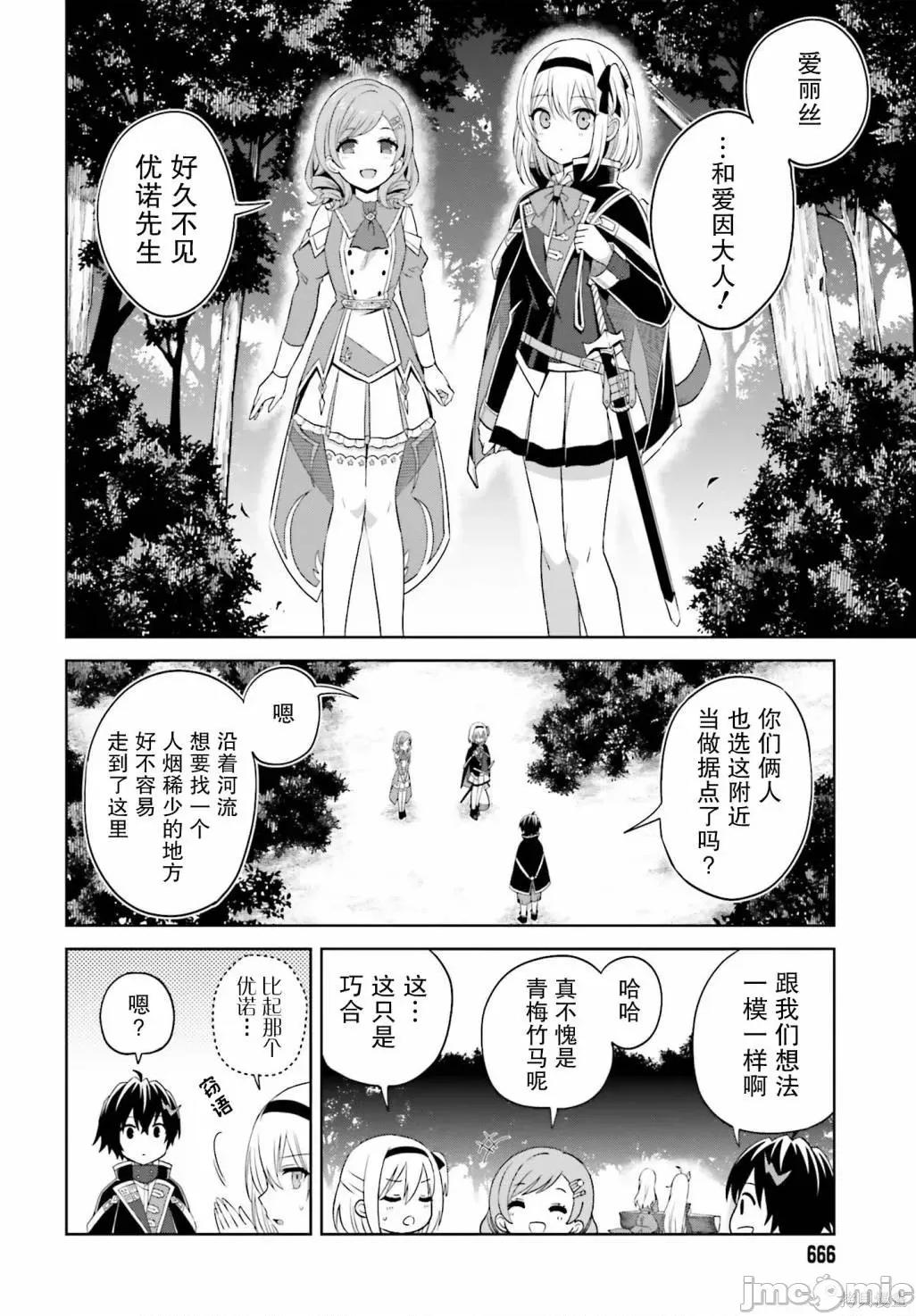 我想将真正的实力隐藏到极限 我想将真正的实力隐藏到极限 10 第10页