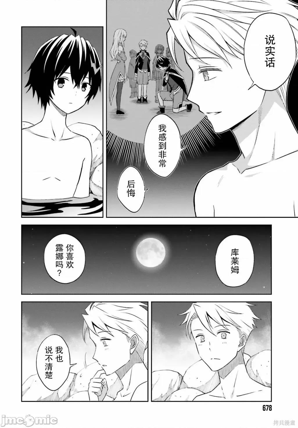我想将真正的实力隐藏到极限 我想将真正的实力隐藏到极限 10 第22页