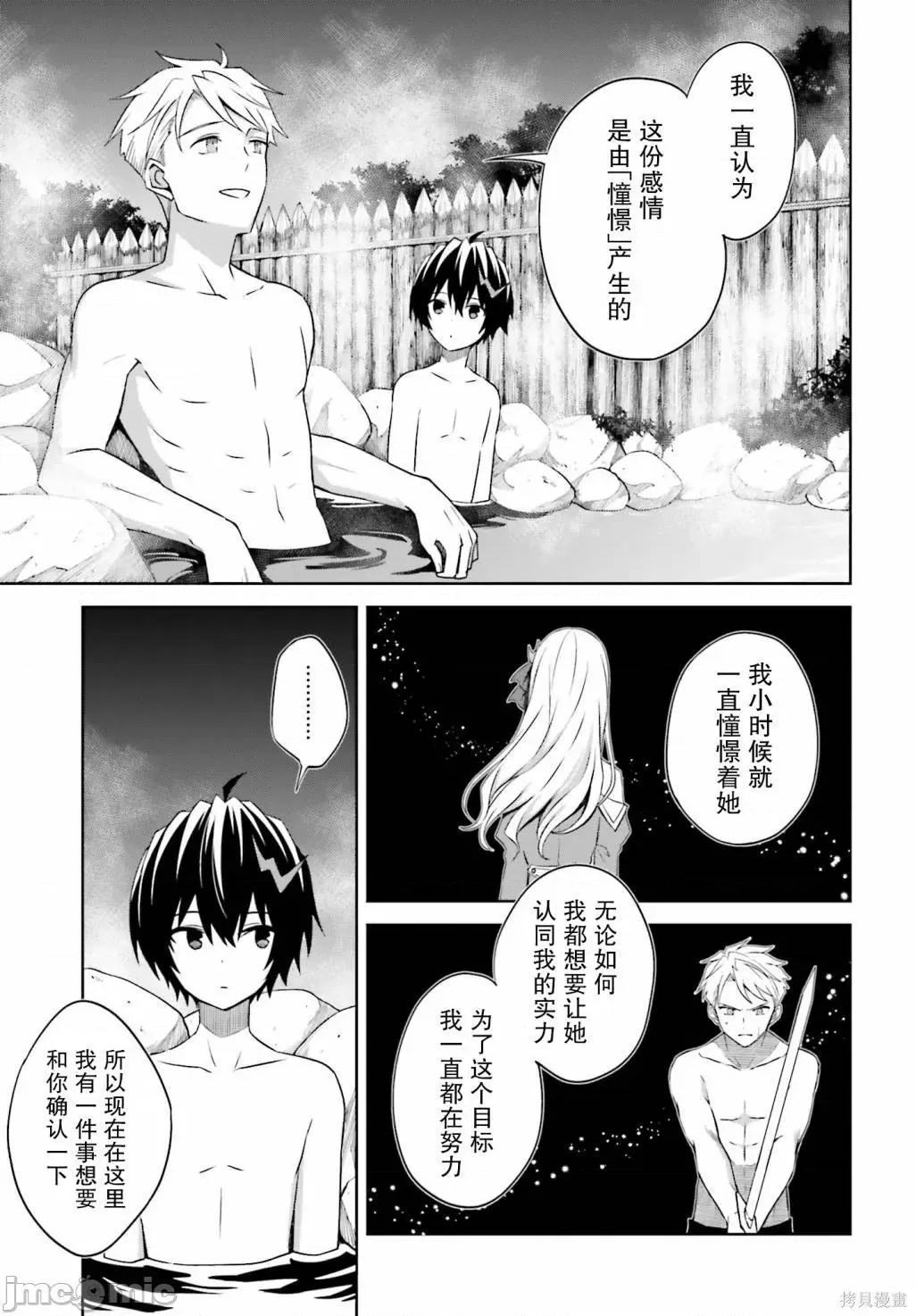 我想将真正的实力隐藏到极限 我想将真正的实力隐藏到极限 10 第23页