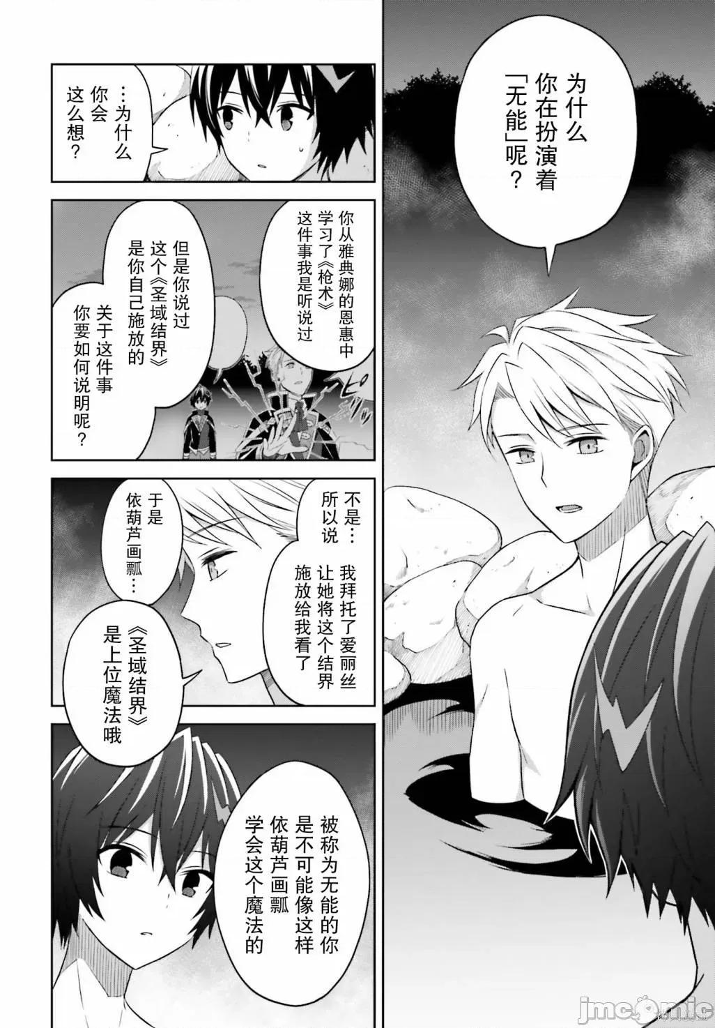 我想将真正的实力隐藏到极限 我想将真正的实力隐藏到极限 10 第24页