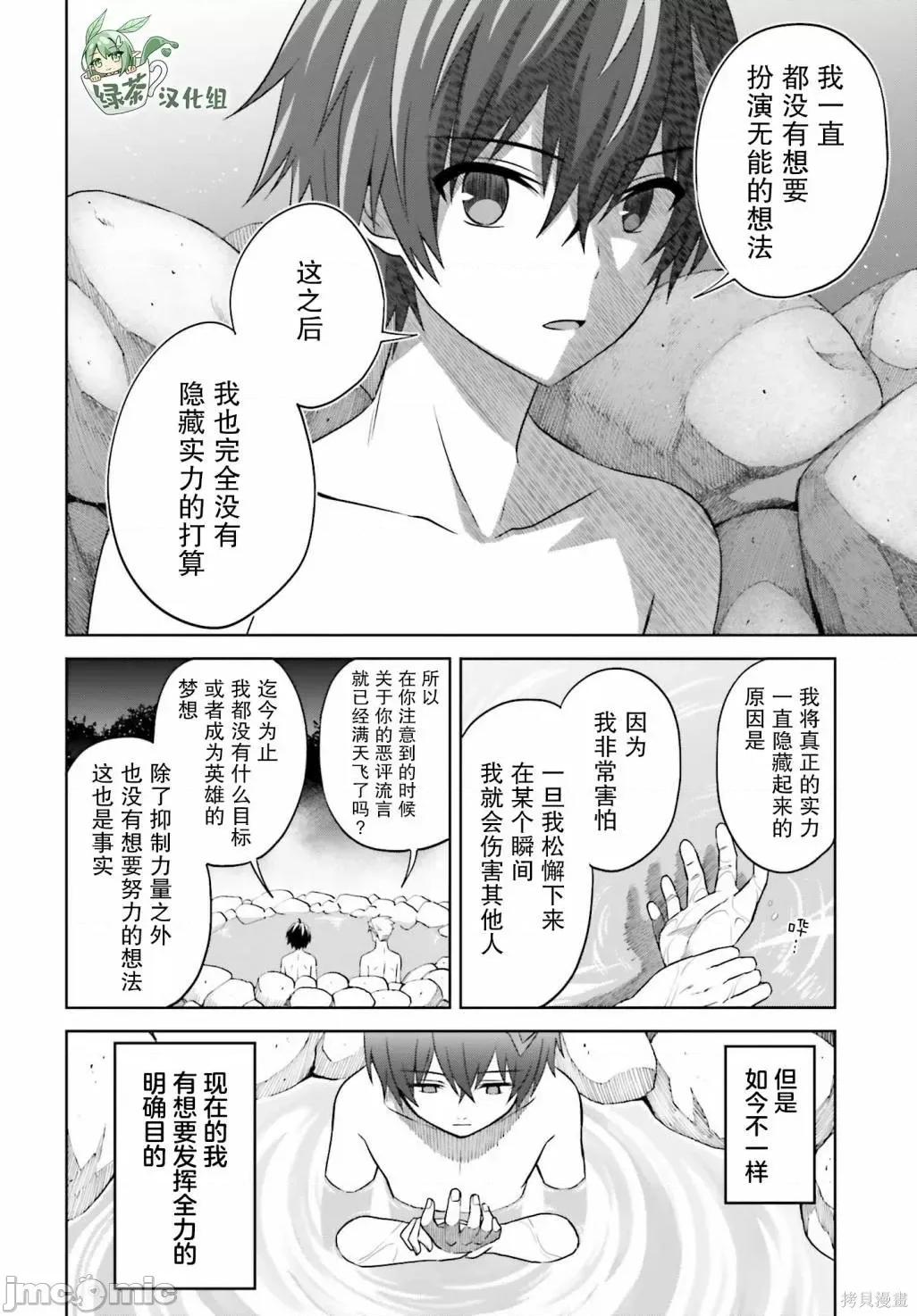 我想将真正的实力隐藏到极限 我想将真正的实力隐藏到极限 10 第26页