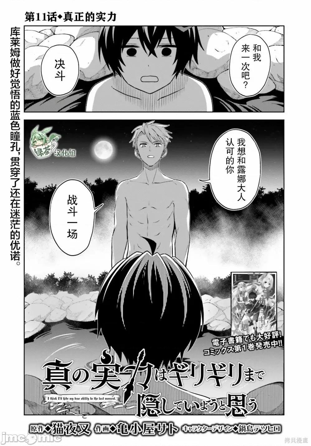 我想将真正的实力隐藏到极限 我想将真正的实力隐藏到极限 11 第1页