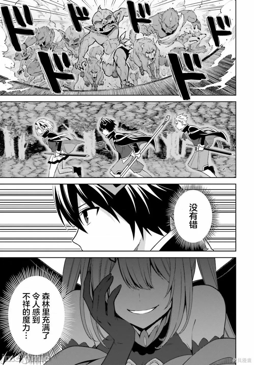 我想将真正的实力隐藏到极限 我想将真正的实力隐藏到极限 11 第29页