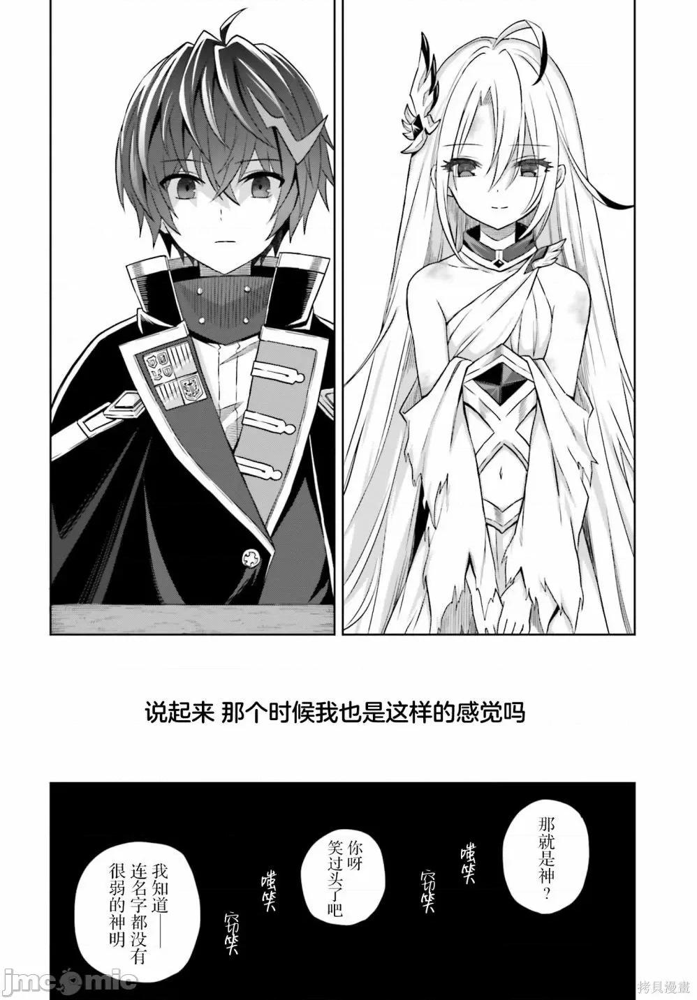 我想将真正的实力隐藏到极限 我想将真正的实力隐藏到极限 12 第17页