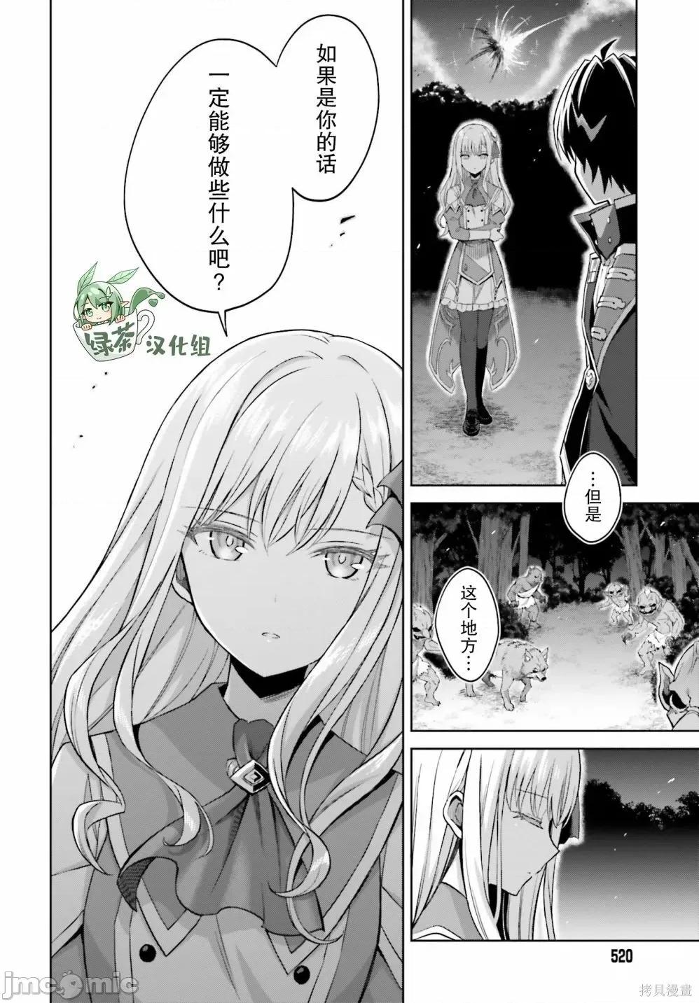 我想将真正的实力隐藏到极限 我想将真正的实力隐藏到极限 12 第27页