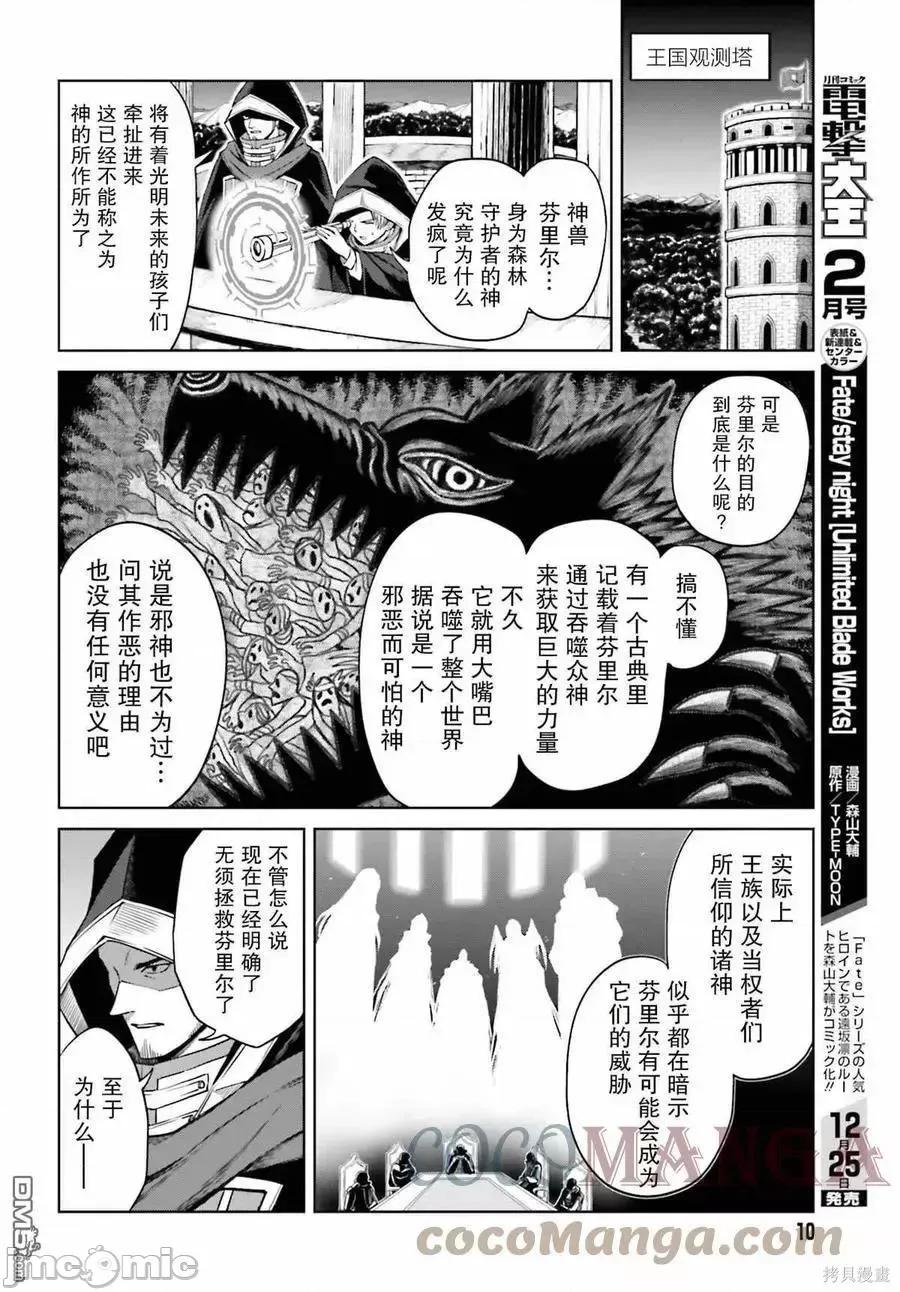 我想将真正的实力隐藏到极限 我想将真正的实力隐藏到极限 13 第3页