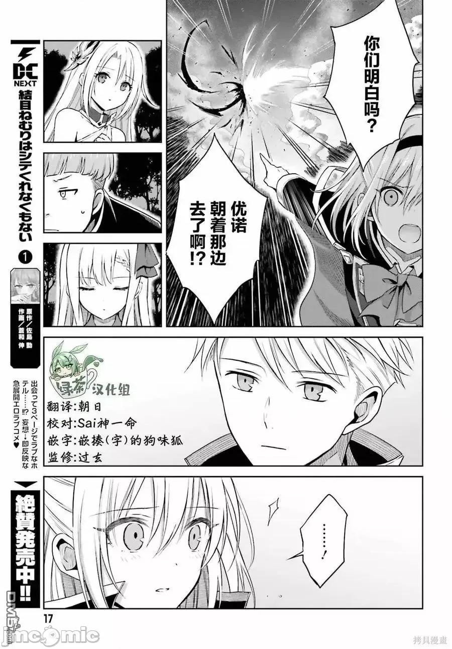 我想将真正的实力隐藏到极限 我想将真正的实力隐藏到极限 13 第10页
