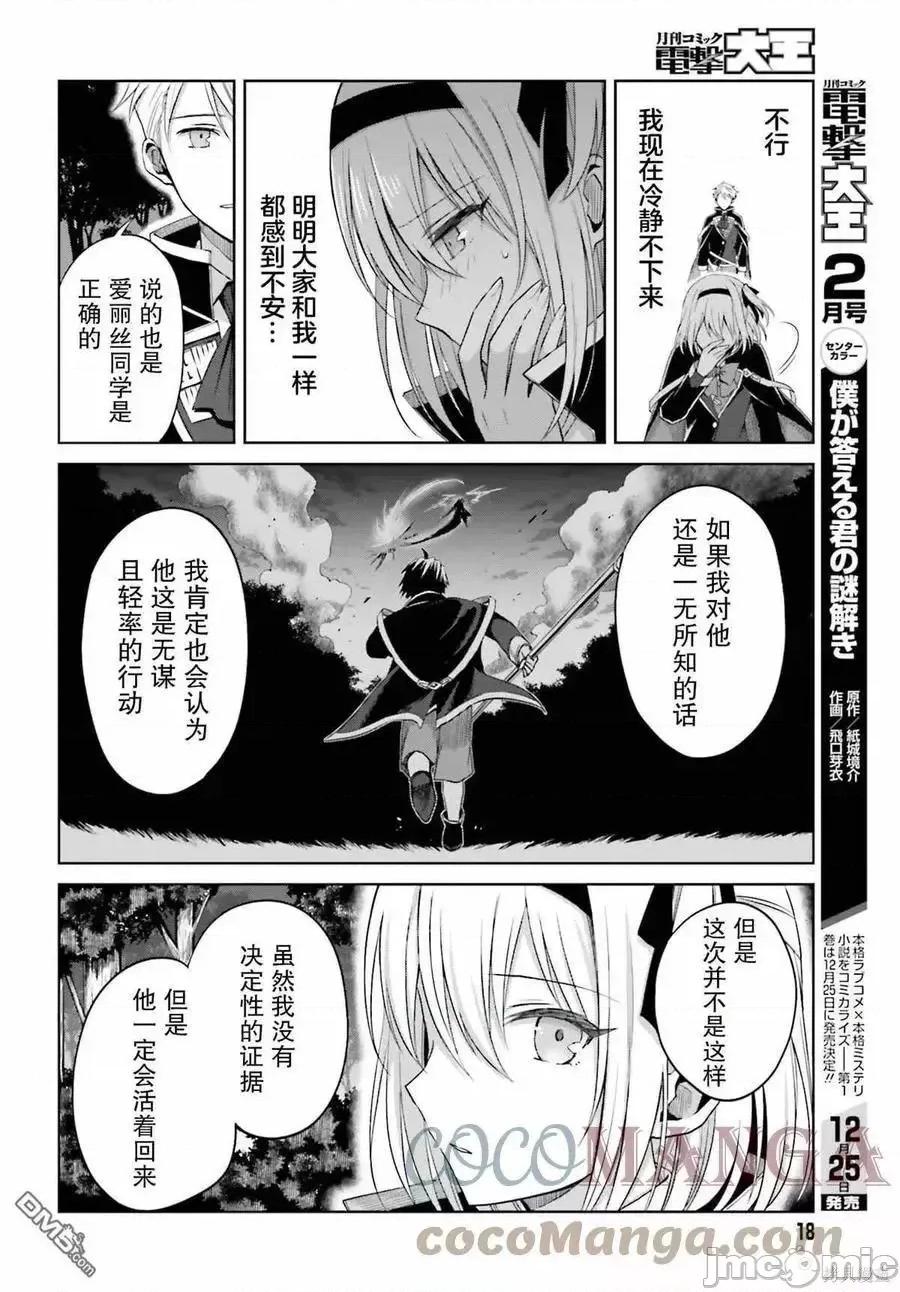 我想将真正的实力隐藏到极限 我想将真正的实力隐藏到极限 13 第11页