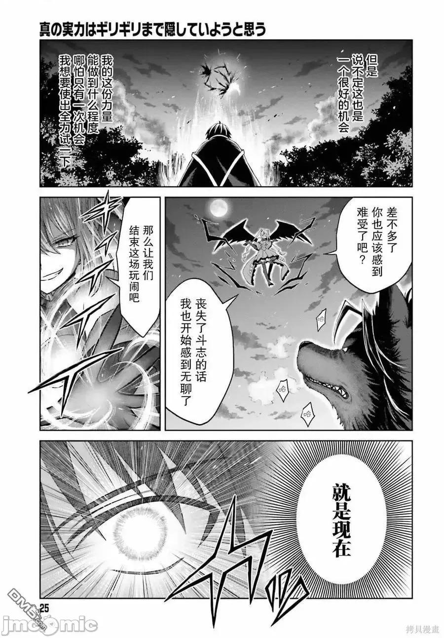 我想将真正的实力隐藏到极限 我想将真正的实力隐藏到极限 13 第18页