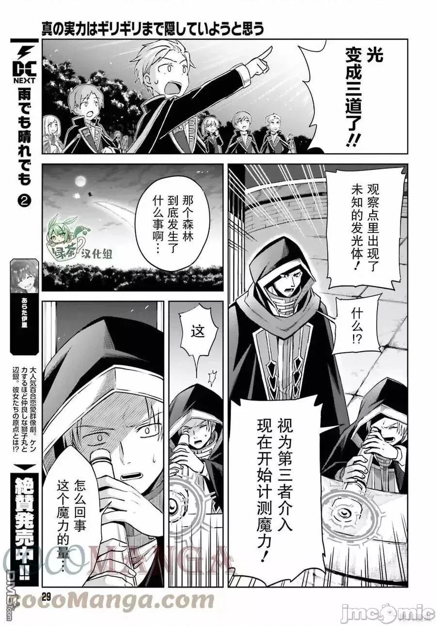 我想将真正的实力隐藏到极限 我想将真正的实力隐藏到极限 13 第21页