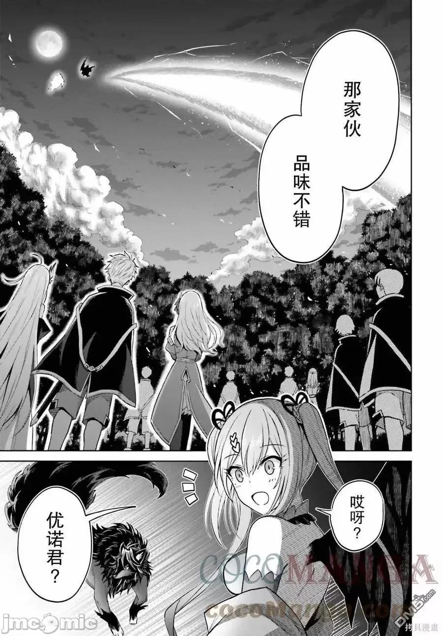 我想将真正的实力隐藏到极限 我想将真正的实力隐藏到极限 13 第23页