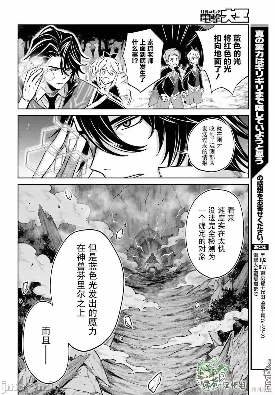 我想将真正的实力隐藏到极限 我想将真正的实力隐藏到极限 13 第26页