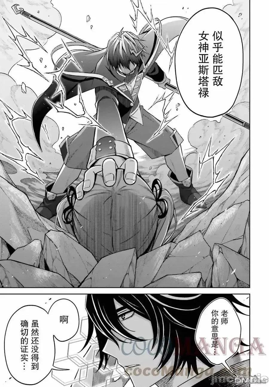 我想将真正的实力隐藏到极限 我想将真正的实力隐藏到极限 13 第27页