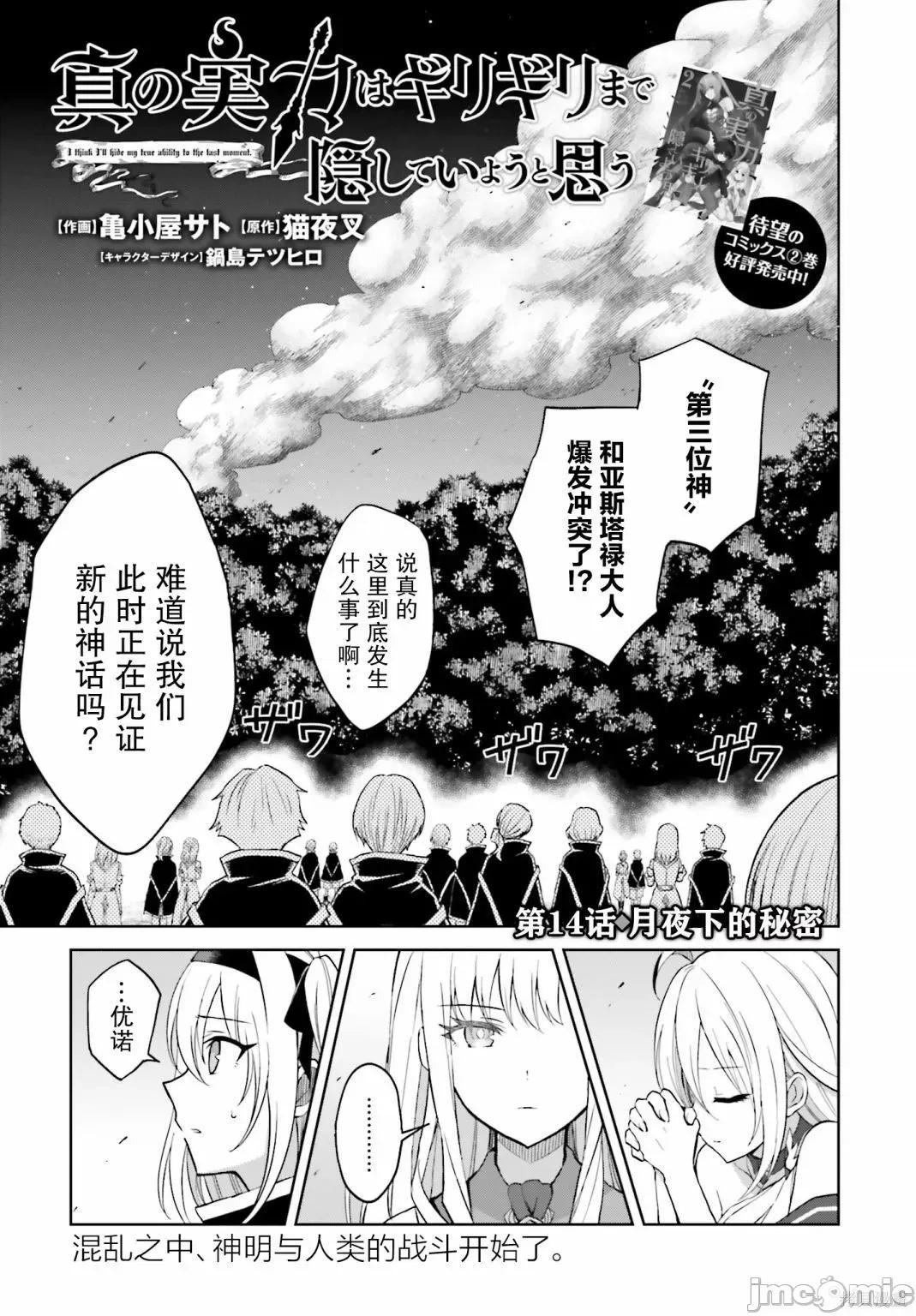 我想将真正的实力隐藏到极限 我想将真正的实力隐藏到极限 14 第1页